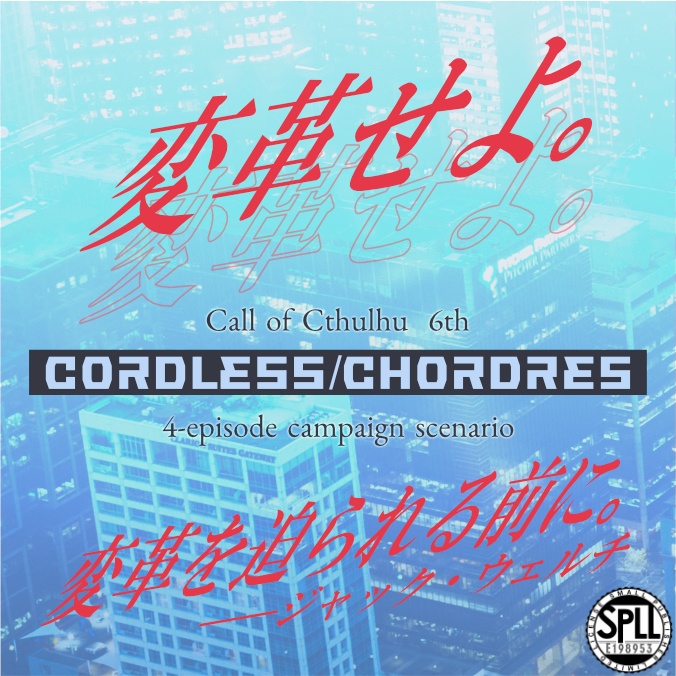 【CoC6版】Cordress/Chordres【SPLL:E198953】