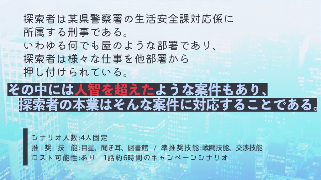 【CoC6版】Cordless/Chordres【SPLL:E198953】