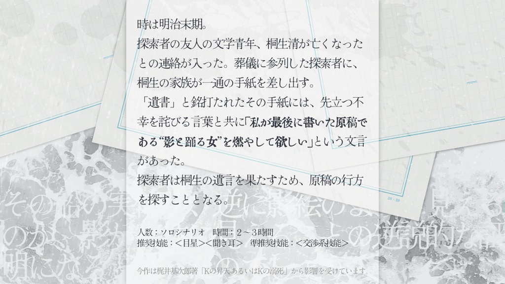 【CoC6版】ゲンゲルの墜死【SPLL:E197129】