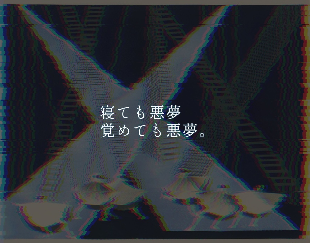 【CoC6版】「理想郷は匣より失落」【SPLL:E196086】