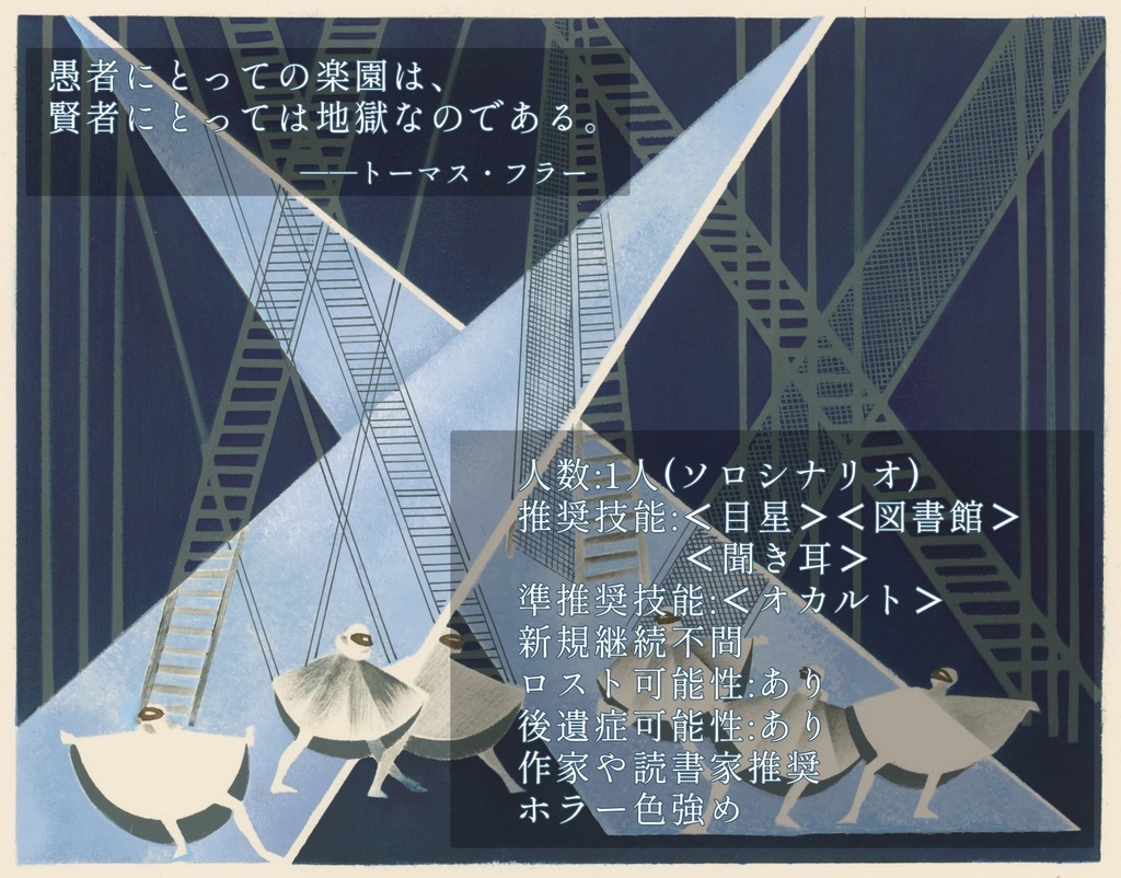 【CoC6版】「理想郷は匣より失落」【SPLL:E196086】