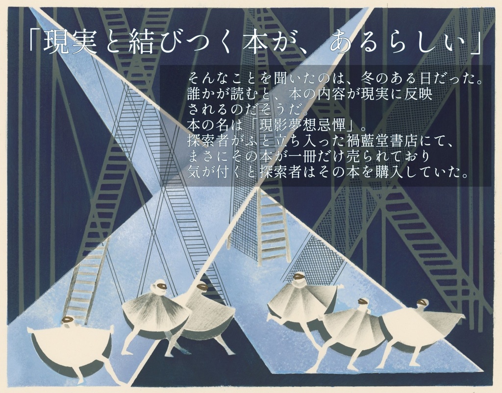 【CoC6版】「理想郷は匣より失落」【SPLL:E196086】