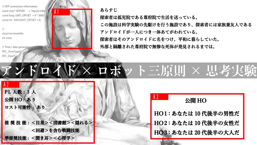 【SPLL:E195342】問.感覚質の証明【CoC6版クローズドシナリオ】