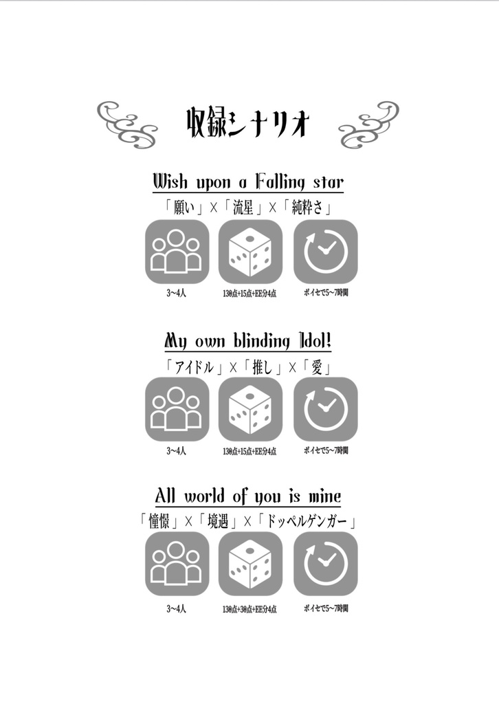【DX3シナリオ集】All world of you is mine【物理本】
