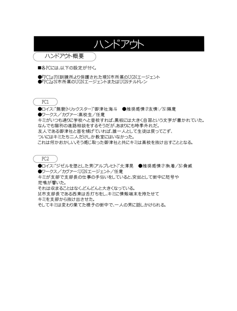 【DX3キャンペーンシナリオ集】マクベスの嘲笑【物理本】