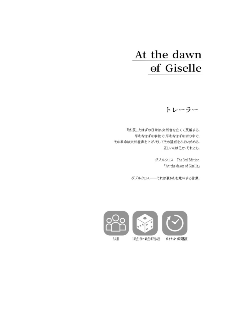 【DX3キャンペーンシナリオ集】マクベスの嘲笑【物理本】