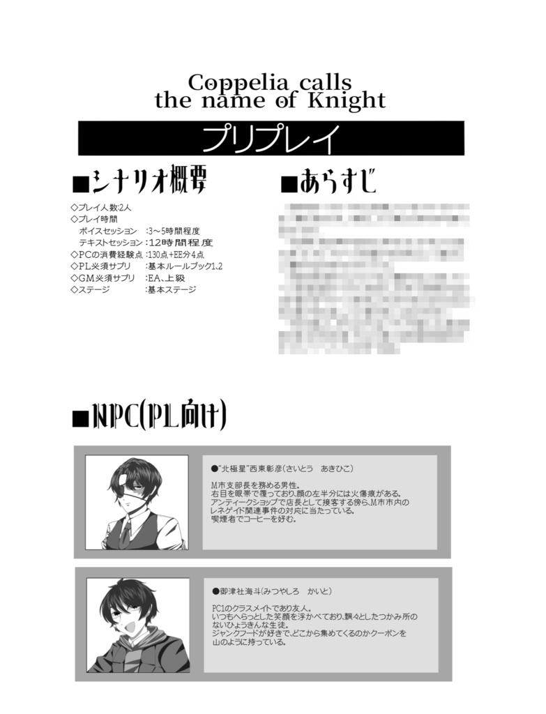 【DX3キャンペーンシナリオ集】マクベスの嘲笑【物理本】