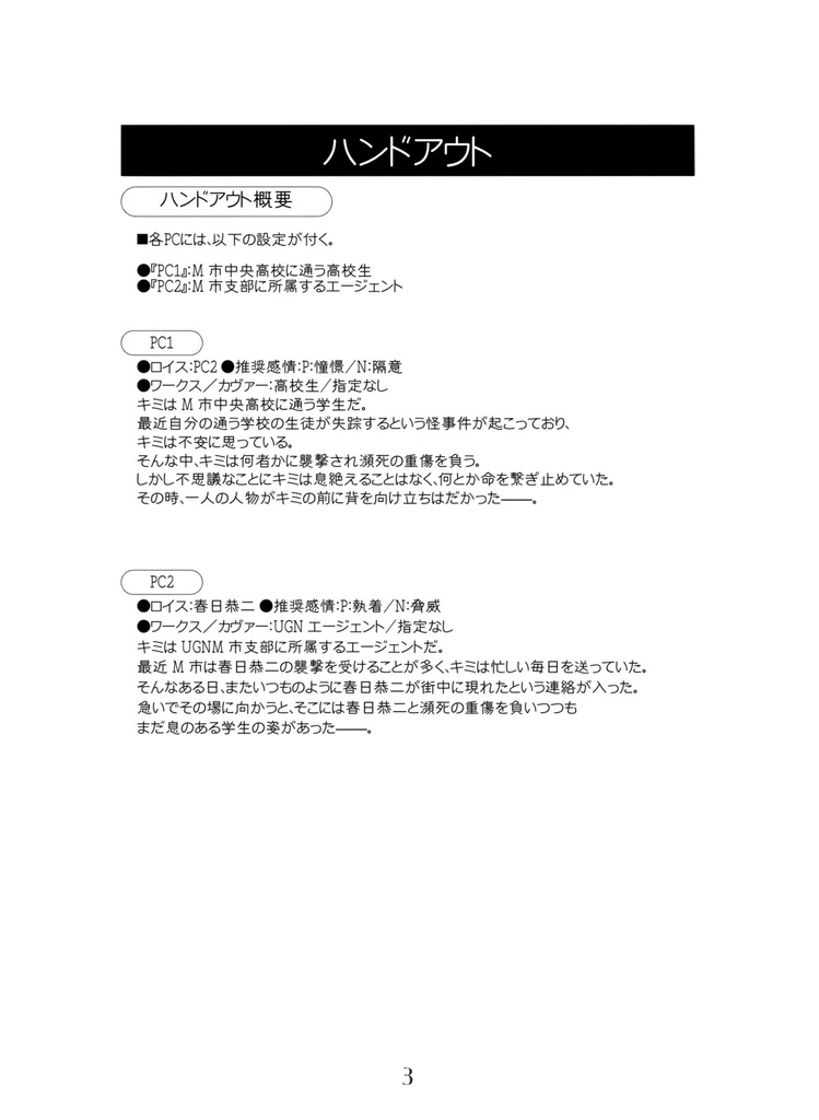 【DX3キャンペーンシナリオ集】マクベスの嘲笑【物理本】