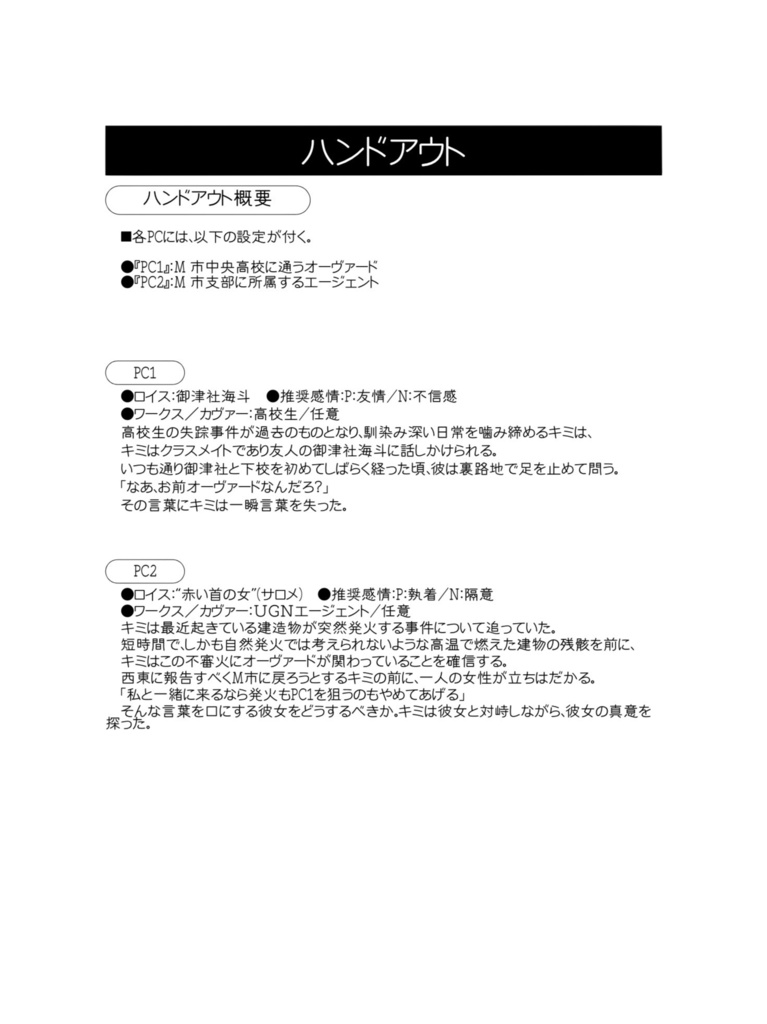 【DX3キャンペーンシナリオ集】マクベスの嘲笑【物理本】