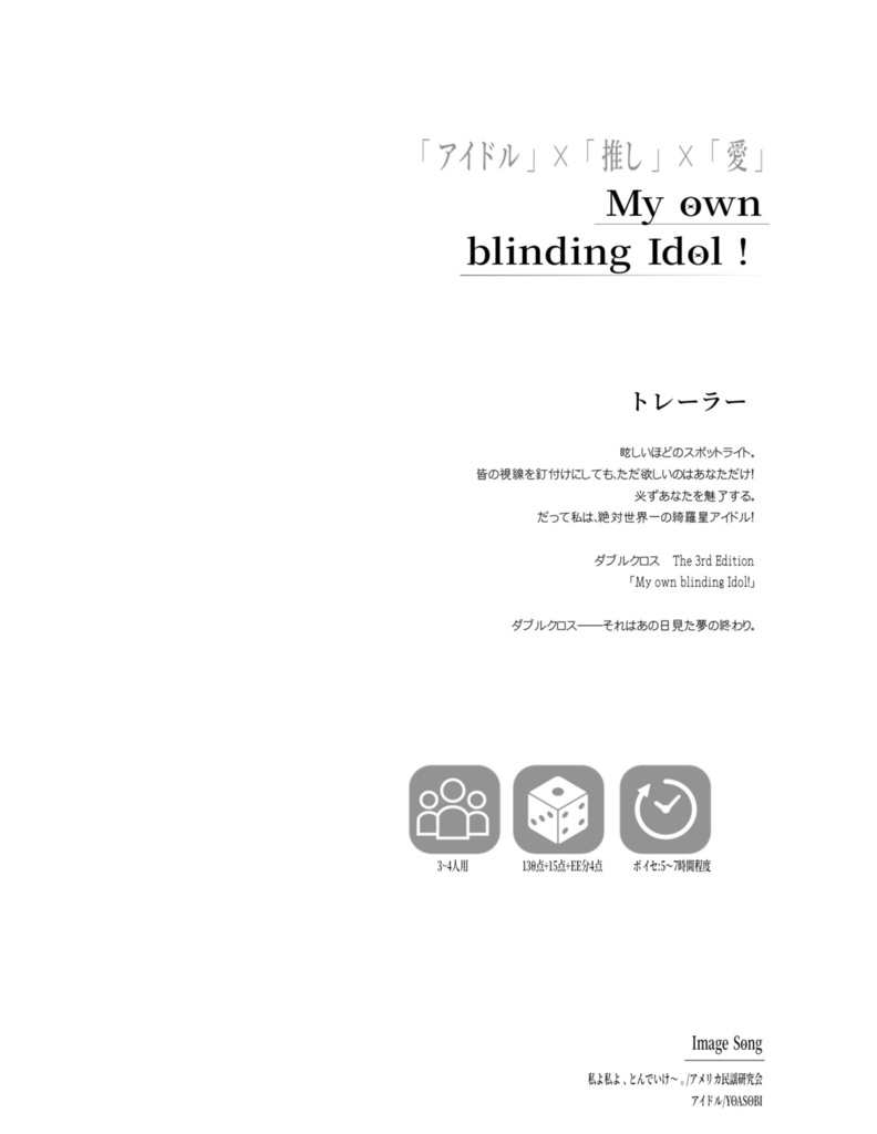 【DX3シナリオ集】All world of you is mine【クソデカ感情シナリオ集】〘SPLL:E113346〙