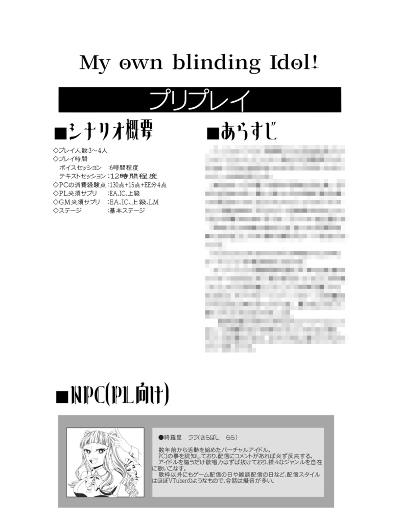 【DX3シナリオ集】All world of you is mine【クソデカ感情シナリオ集】〘SPLL:E113346〙