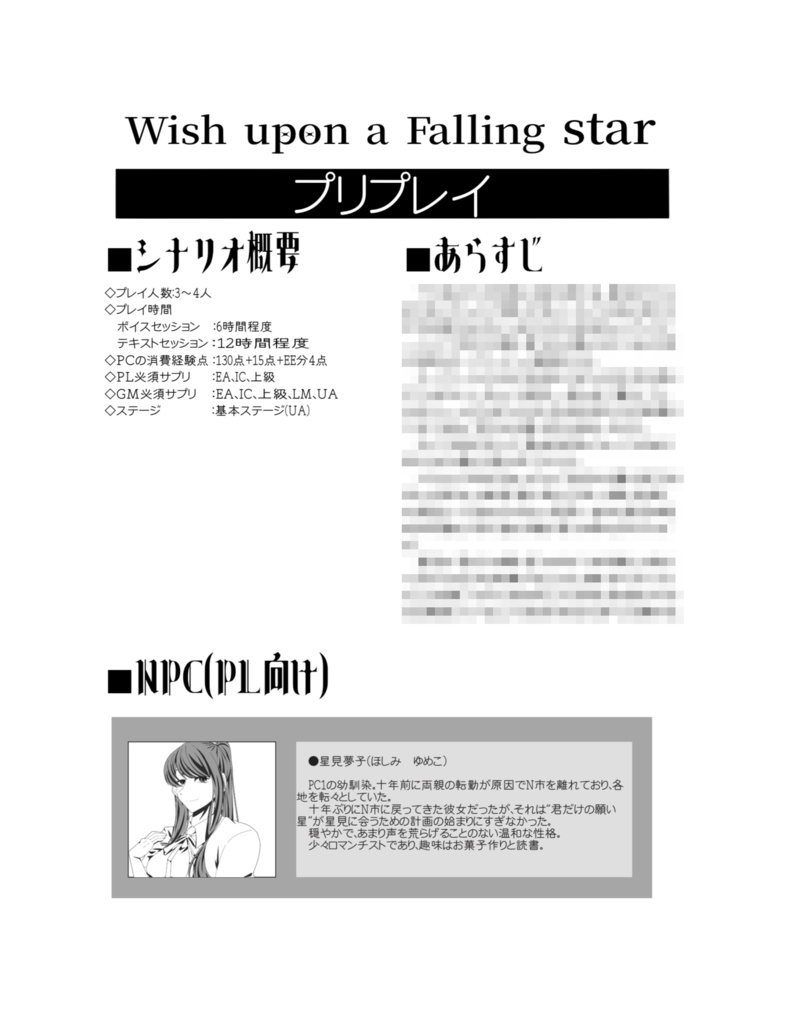 【DX3シナリオ集】All world of you is mine【クソデカ感情シナリオ集】〘SPLL:E113346〙