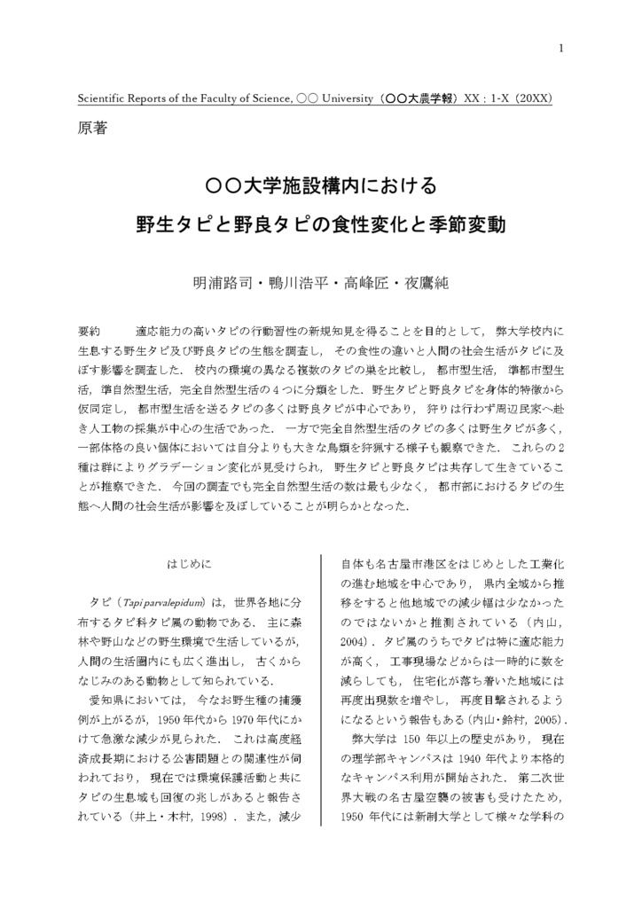 タピ虚構論文No,1