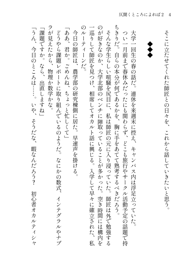 仄聞くところによれば2