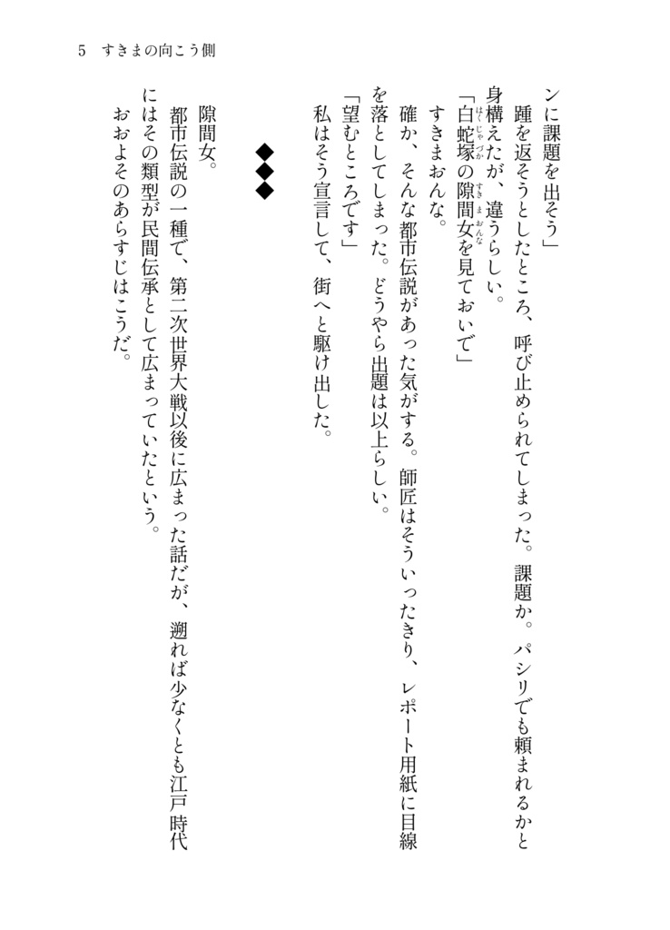 仄聞くところによれば2