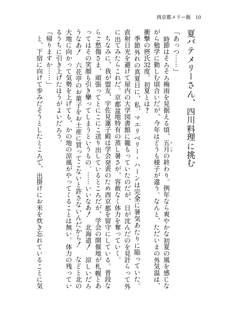 酉京都メリー飯