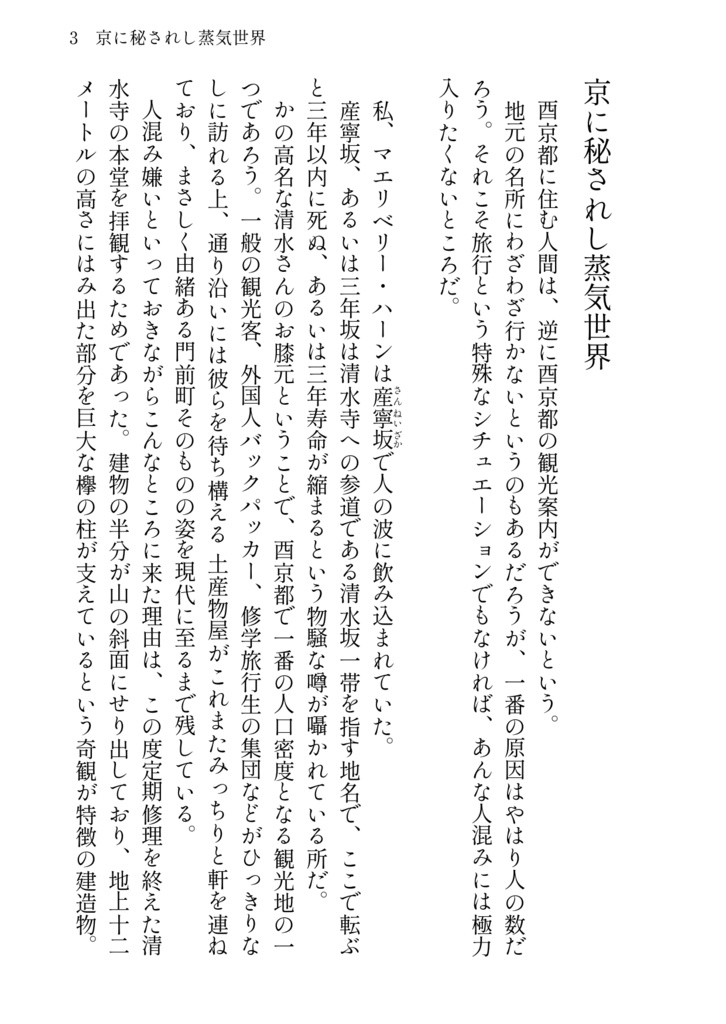 酉京都メリー飯 京に秘された蒸気世界