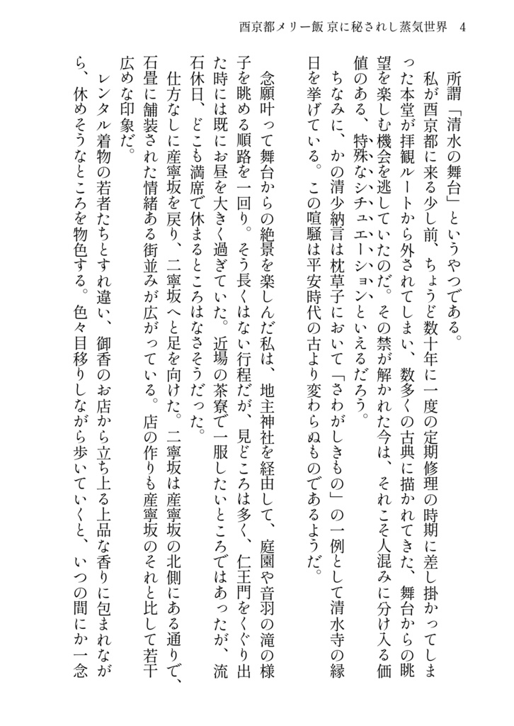 酉京都メリー飯 京に秘された蒸気世界