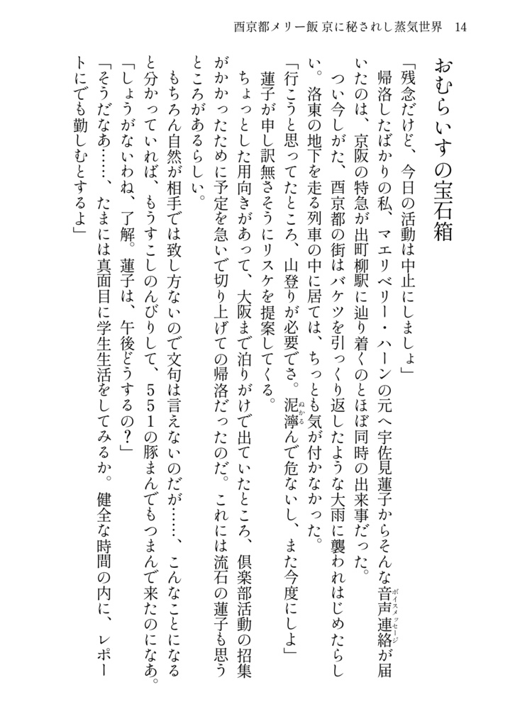 酉京都メリー飯 京に秘された蒸気世界
