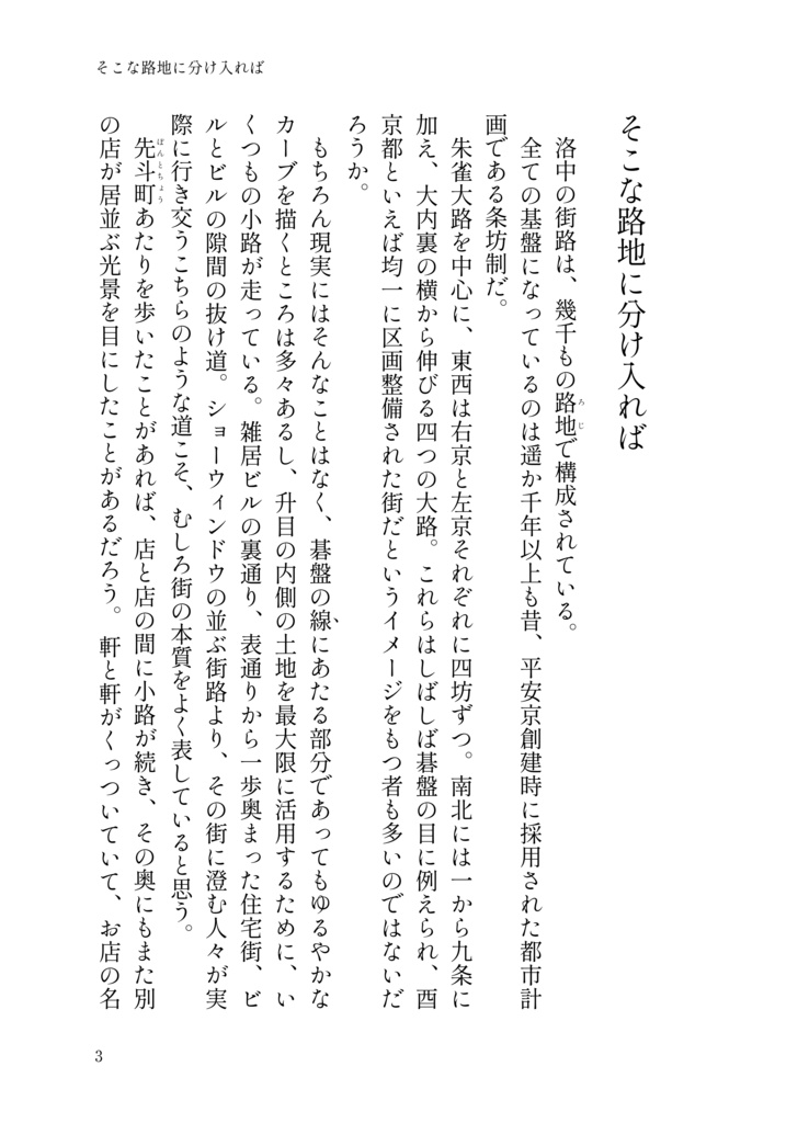 酉京都メリー飯 そこな路地に分け入れば