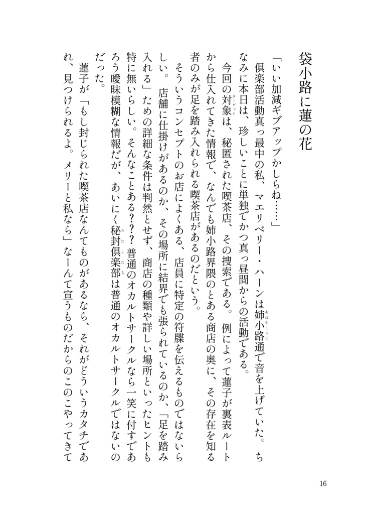 酉京都メリー飯 そこな路地に分け入れば