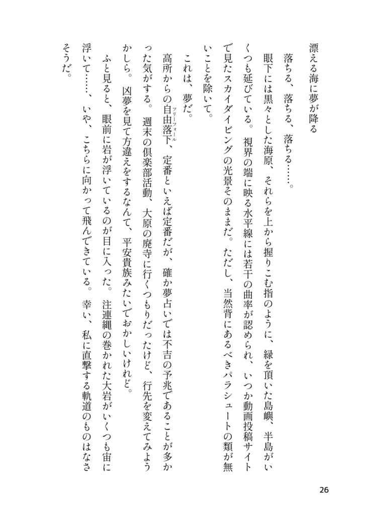 漂える海に夢が降る