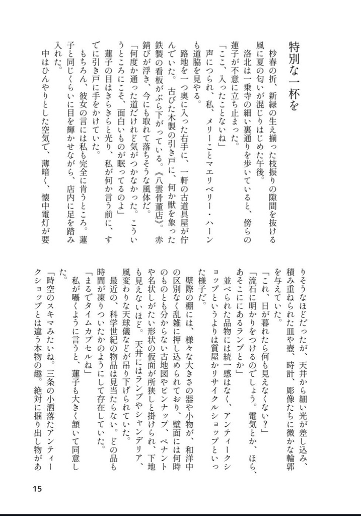 永劫回顧のティータイム