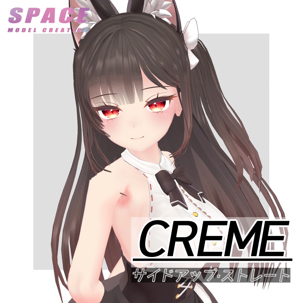 クレーム·サイドアップ·ストレート[Physics Bone]