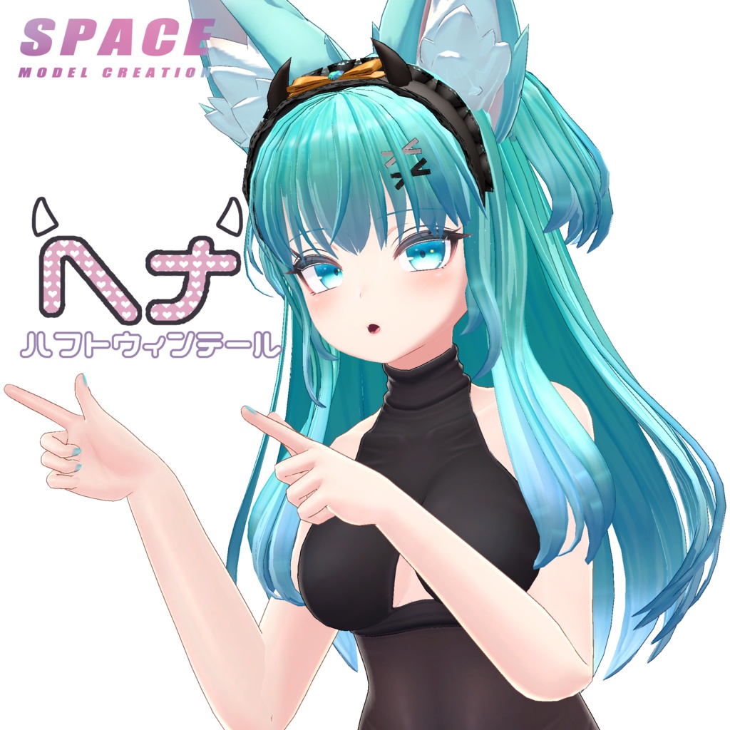 ヘナハフトウィンテール[Physics Bone]
