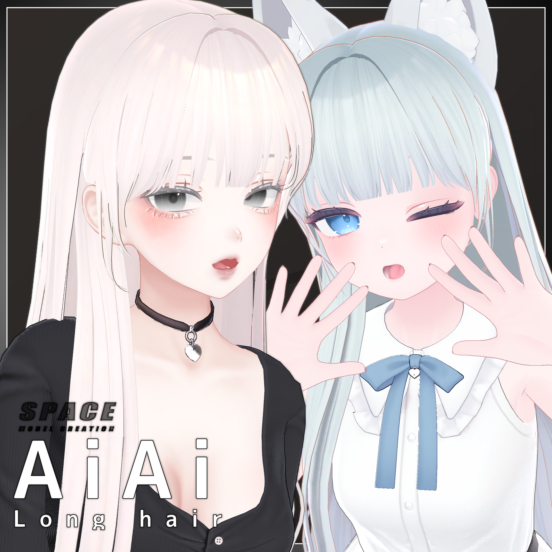 アイアイロングヘア