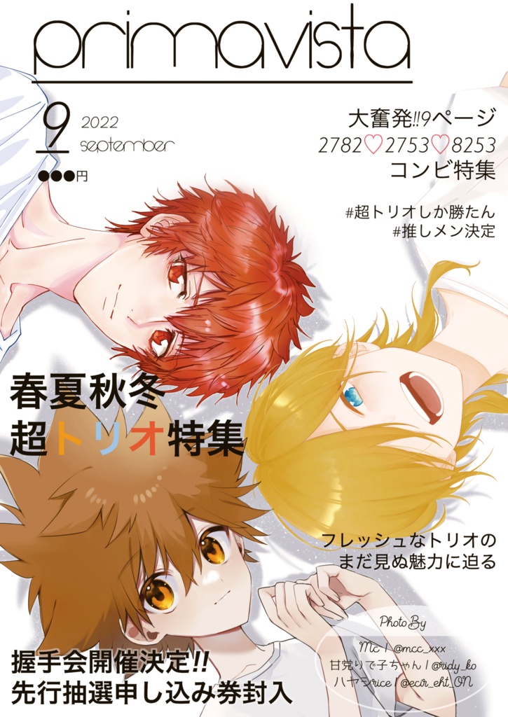 超トリオイラスト本　-primavista-