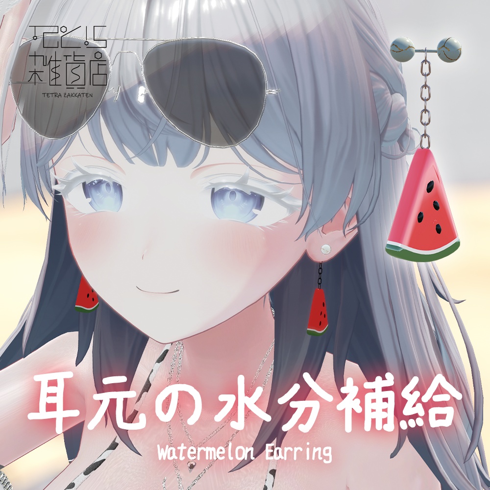 【PB対応】耳元の水分補給🍉(スイカイヤリング)【全14色×2パターン】