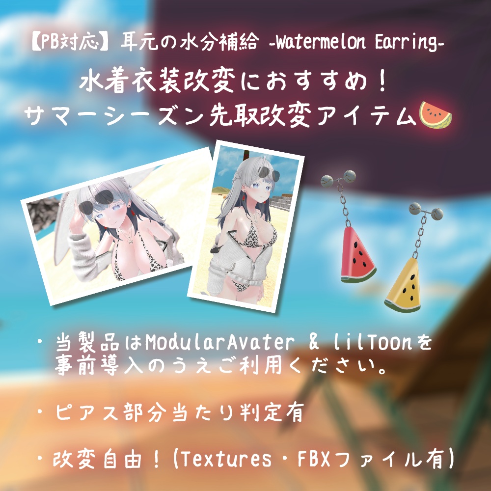 【PB対応】耳元の水分補給🍉(スイカイヤリング)【全14色×2パターン】