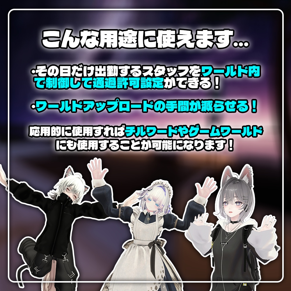 【イベントワールド向け】スタッフ専用ゲート制御システム