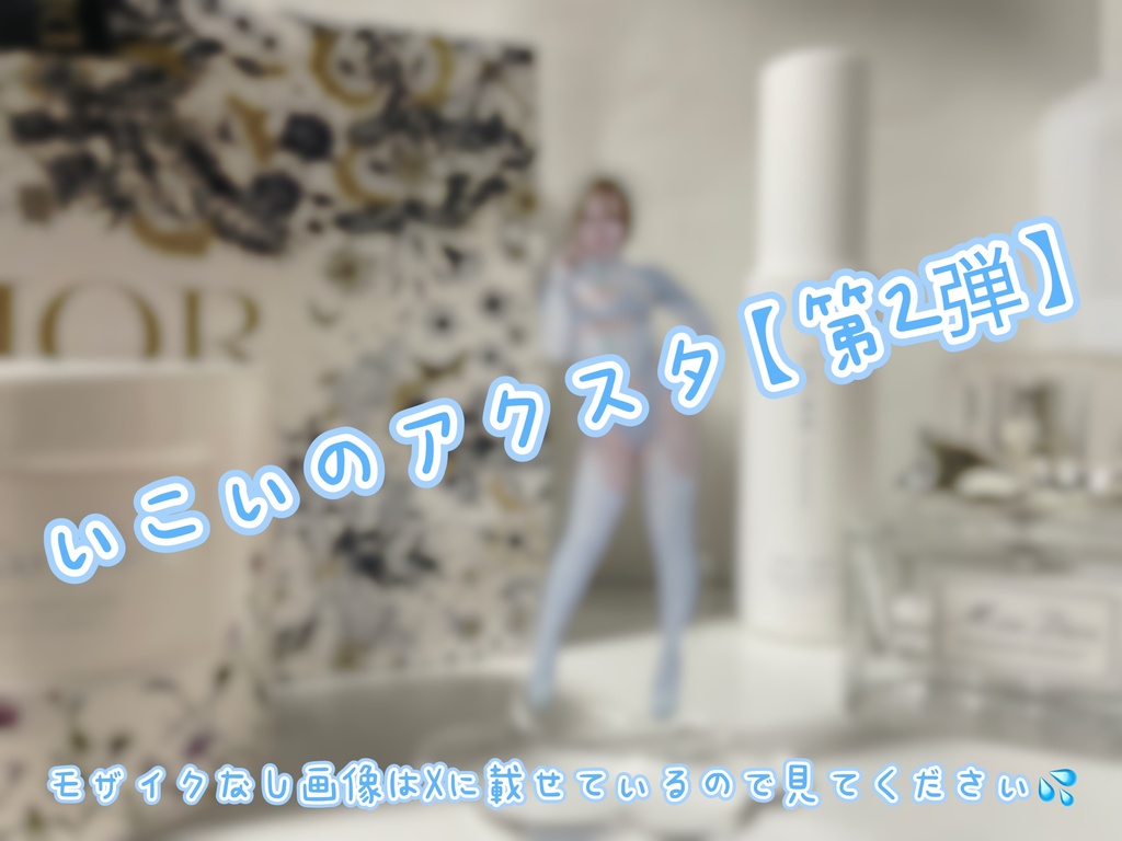 いこいのアクスタ【第2弾】🩵