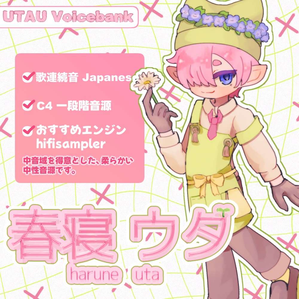 【UTAU 音源配布】春寝 ウタ