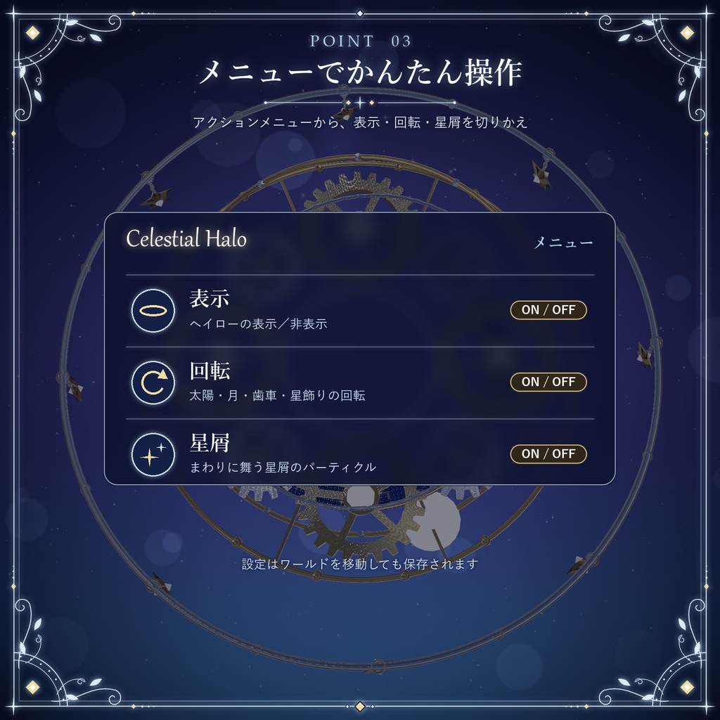 セール中【VRChat】天球儀ヘイロー -Celestial Halo-