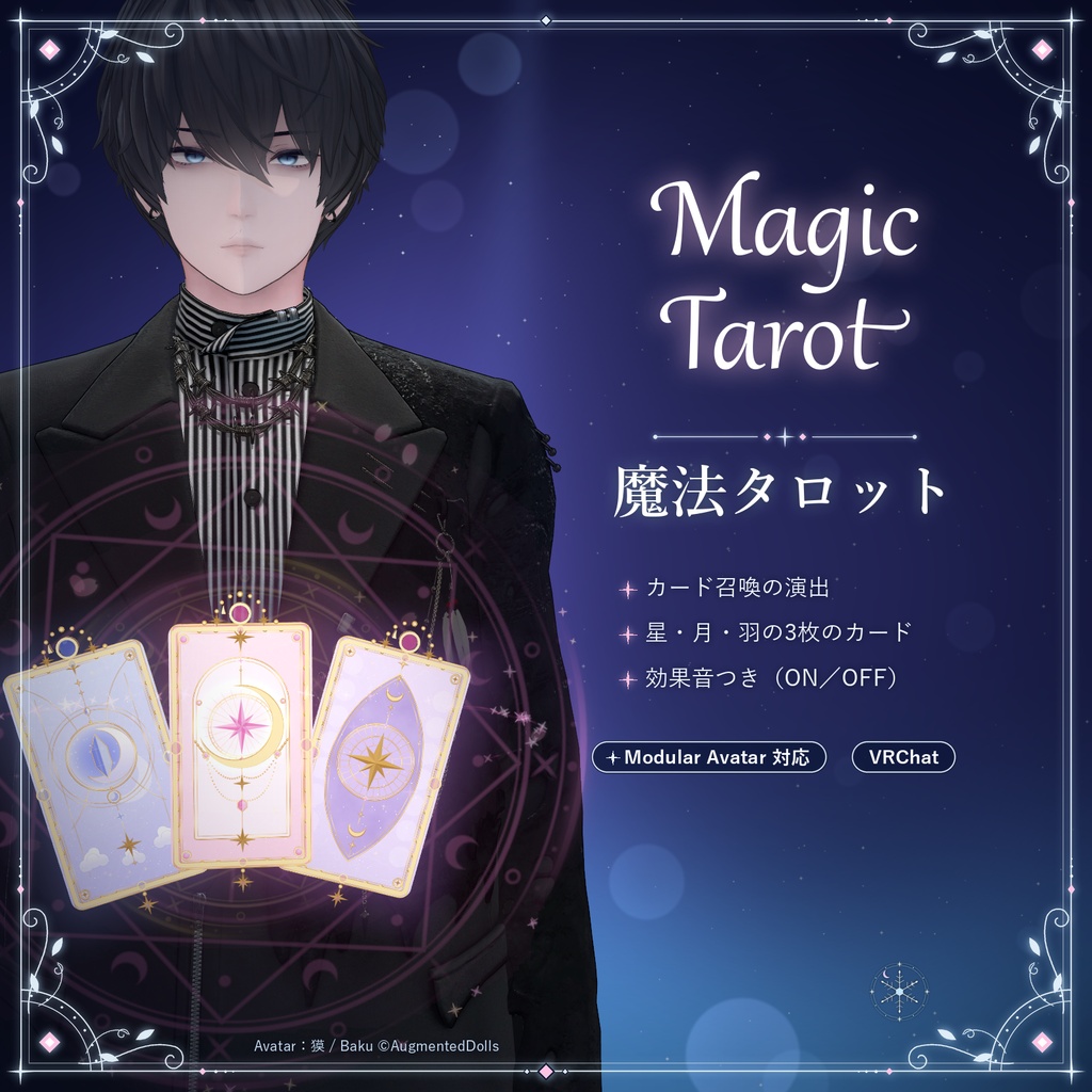 セール中【VRChat】魔法タロット -Magic Tarot-【召喚ギミック・効果音付き】