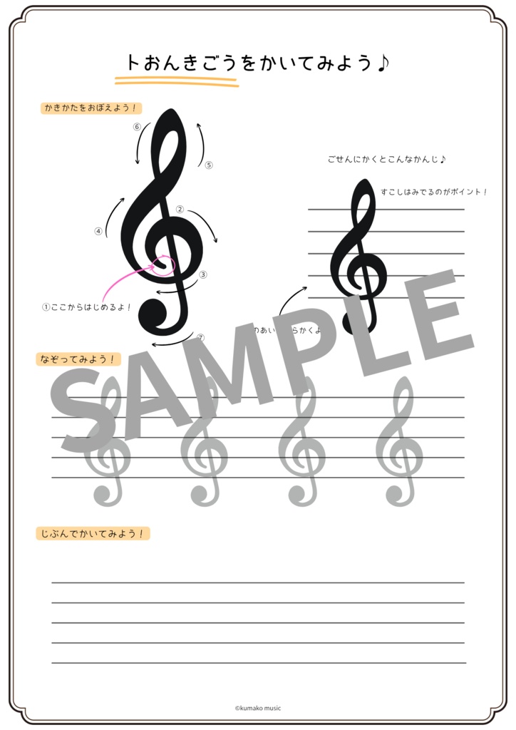 ト音記号、へ音記号をかいてみよう♪練習プリント