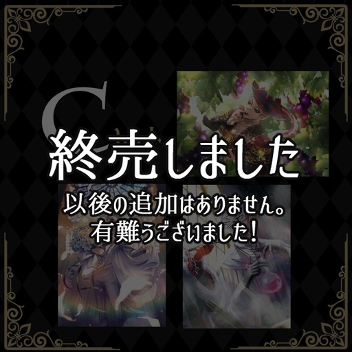 《終売》【C】ポストカードセット