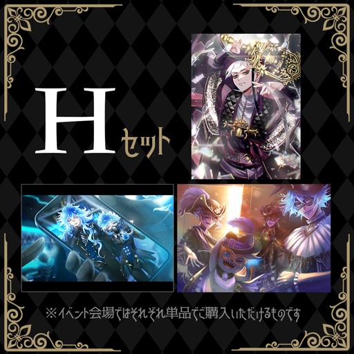 【H】ポストカードセット