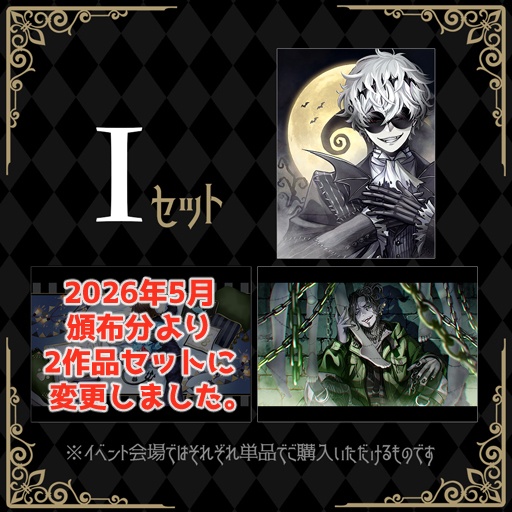 【I】ポストカードセット