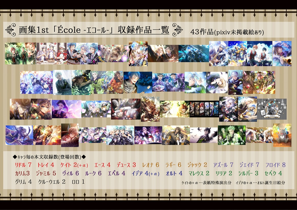 【画集1st】École -エコール-