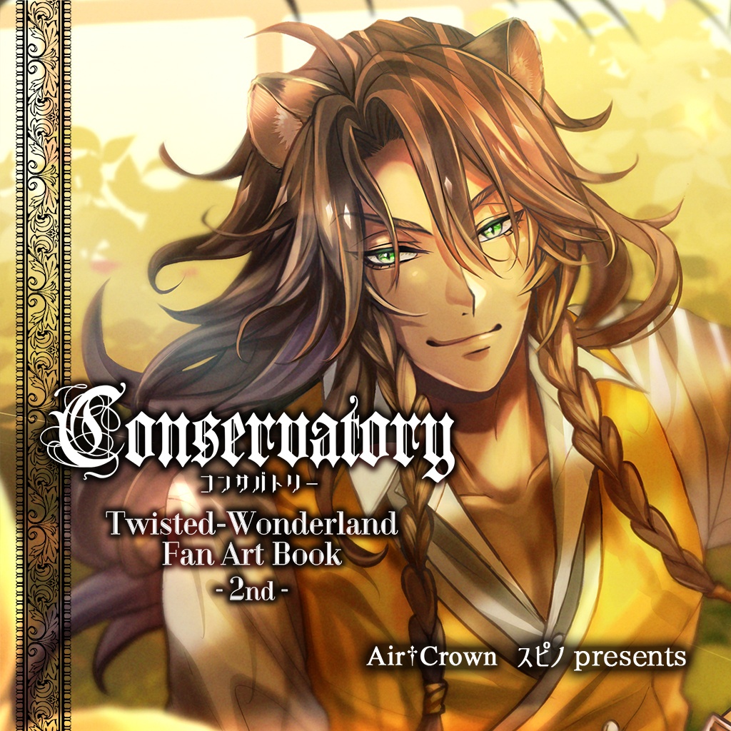 【画集2nd】Conservatory -コンサバトリー-