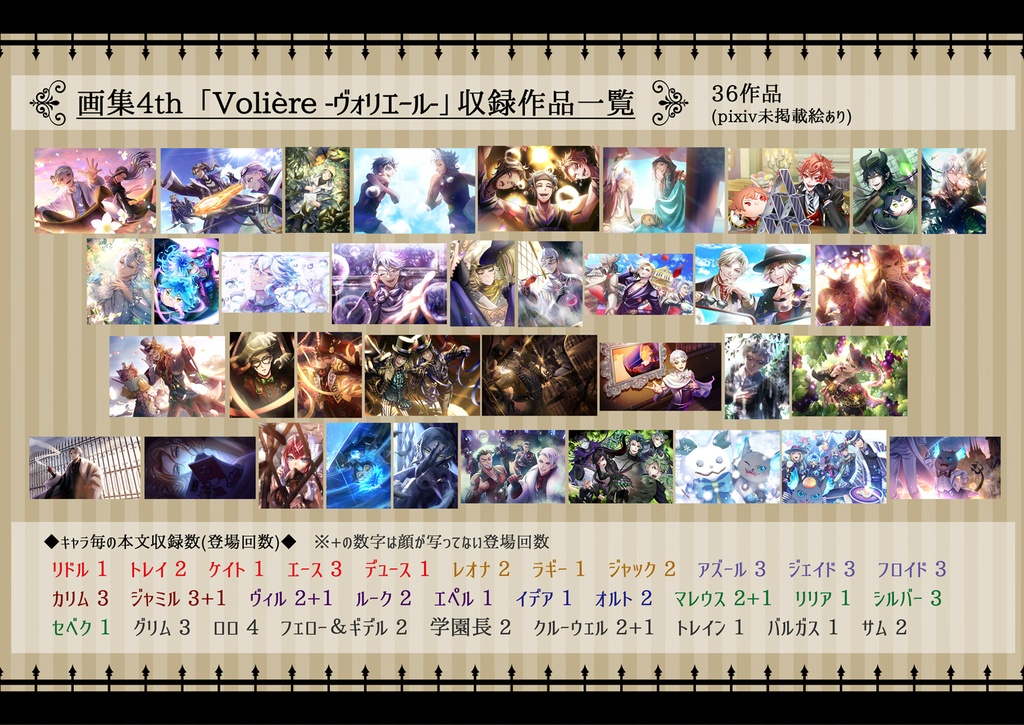 【画集4th】Volière -ヴォリエール-