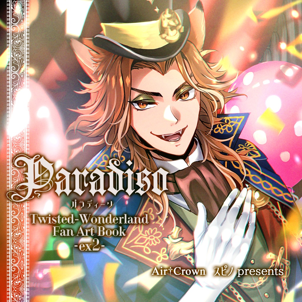 【画集ex2】Paradiso -パラディーソ-