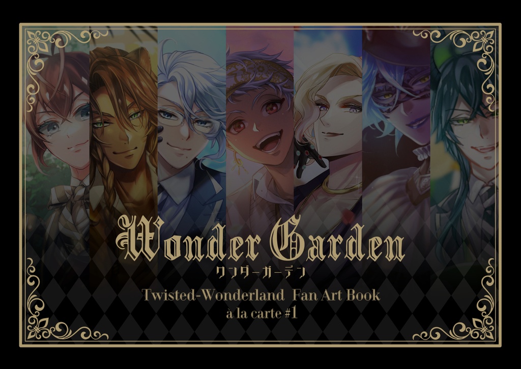 【画集アラカルト#1】WonderGarden -ワンダーガーデン-