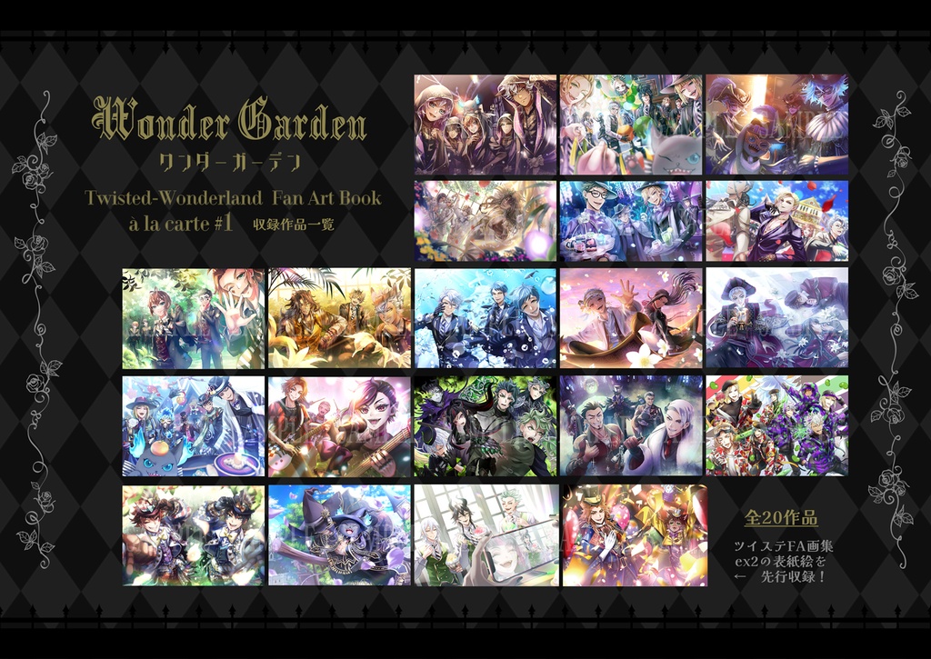 【画集アラカルト#1】WonderGarden -ワンダーガーデン-