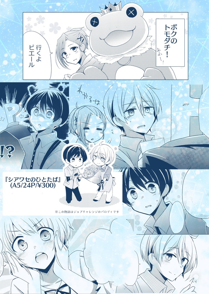 シアワセのひとたば