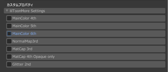 lilToonMore (lilToonカスタムシェーダー)